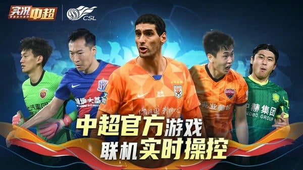 实况中超下载 v265.011 3