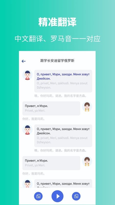 俄语学习下载 v1.8.9 3