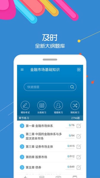 证券从业考试下载 v12.8 0