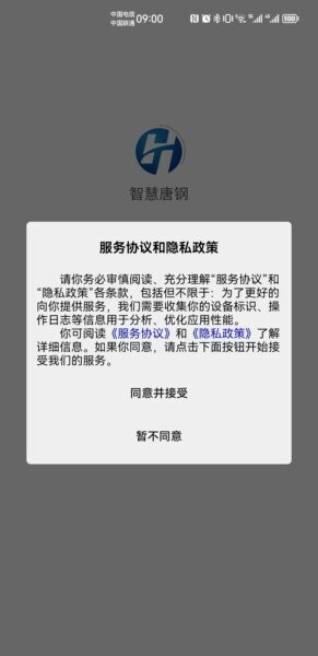 智慧唐钢下载 v1.1.40 0