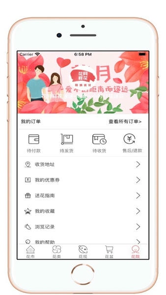 花月鲜花下载 v2.2.1 1