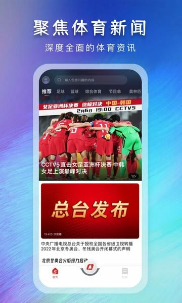 央视体育下载 v4.0.21 1