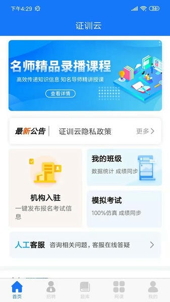 证训云下载 v2.6.1 1