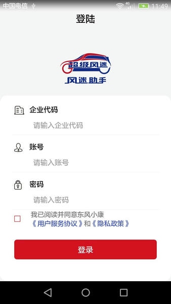 风迷助手下载 v1.8.7 3