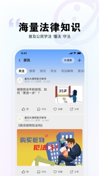 直问大律师下载 v4.2.6 2