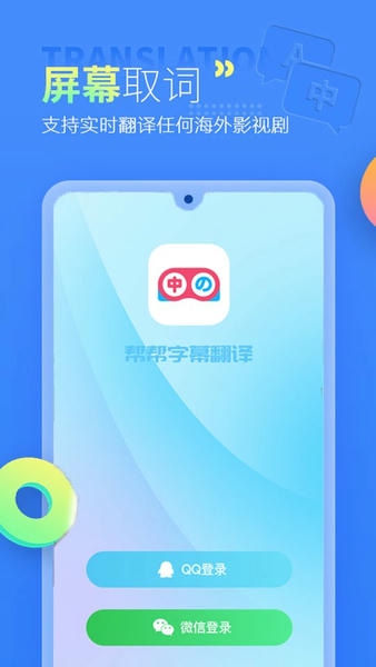 帮帮字幕翻译免费版下载 v3.3.0 0