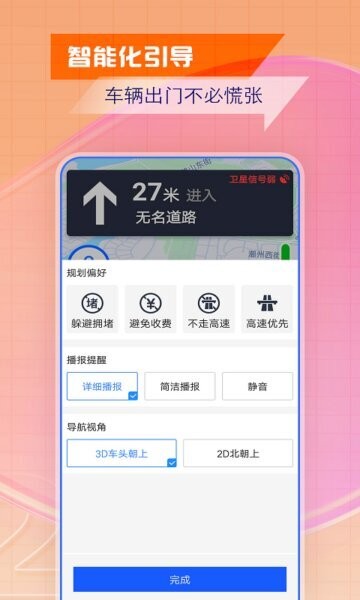 智慧北斗导航免费版下载 v2.0.5.4 1