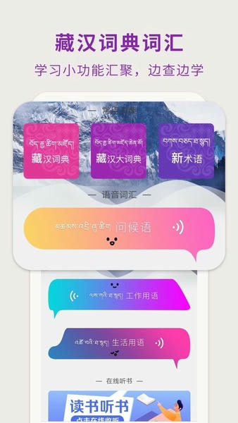 藏汉翻译通下载 v3.7.7 2