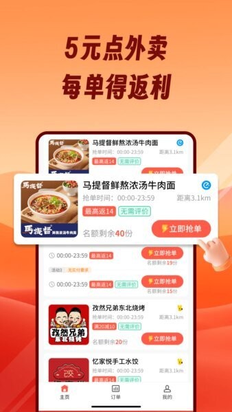 熊猫霸王餐下载 v1.4.0 0