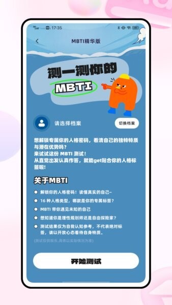 测呗下载 v1.0.0 1