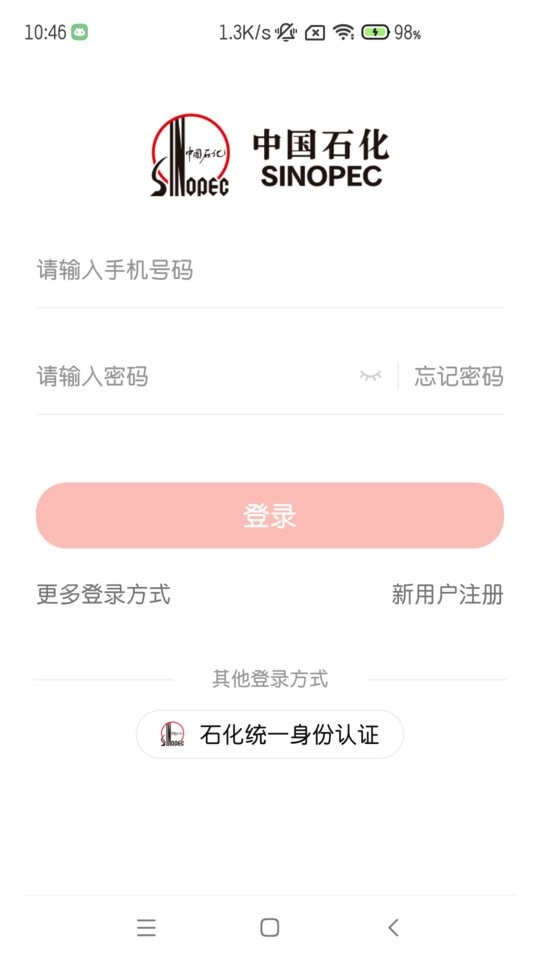 石化金融下载 v2.0.9 2