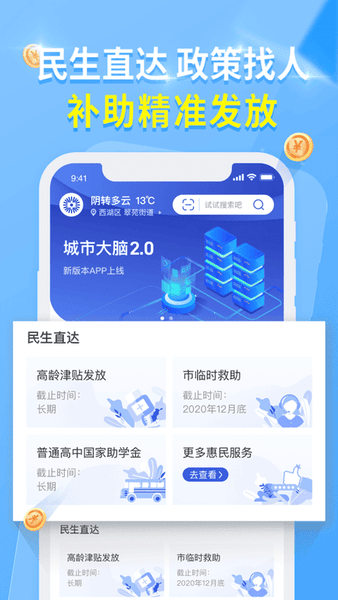 杭州城市大脑下载 v4.0.3 3