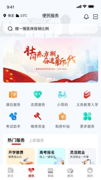 惠保定下载 v3.0.0 2