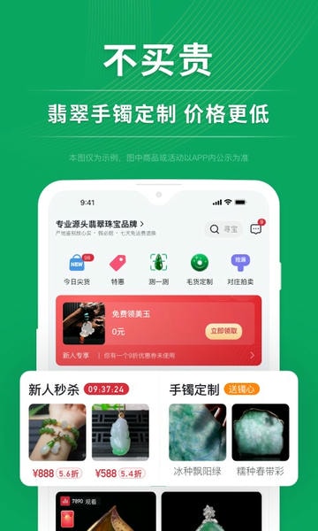 对庄翡翠下载 v8.6.0 1