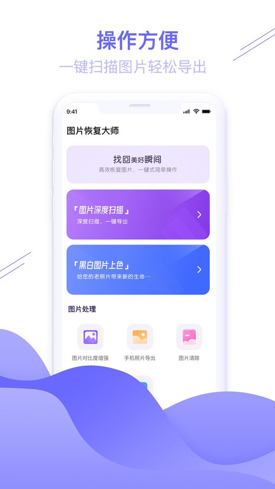 手机图片恢复大师下载 v1.3.121 3