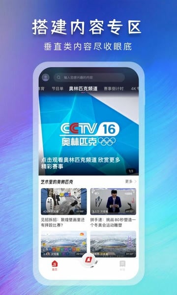 央视体育下载 v4.0.21 0