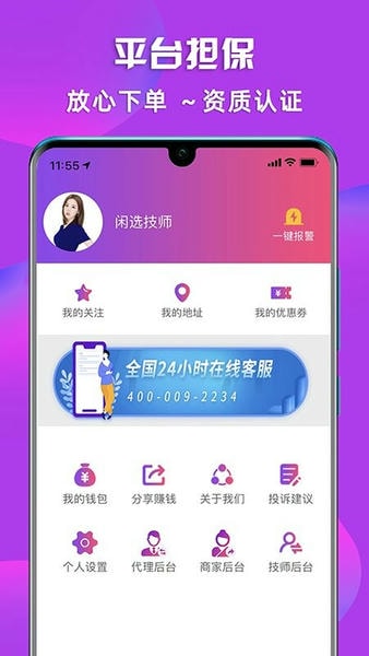 闲选按摩下载 v2.6.0 3