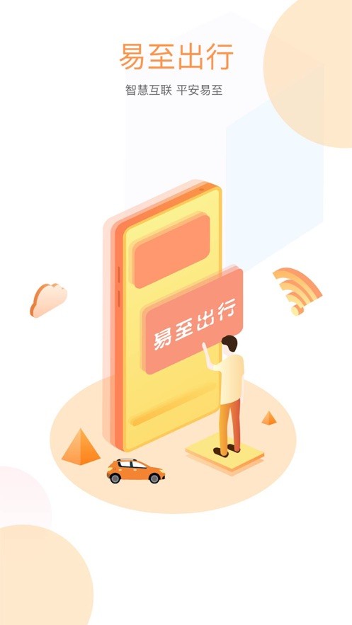 易至出行下载 v1.11.0 0