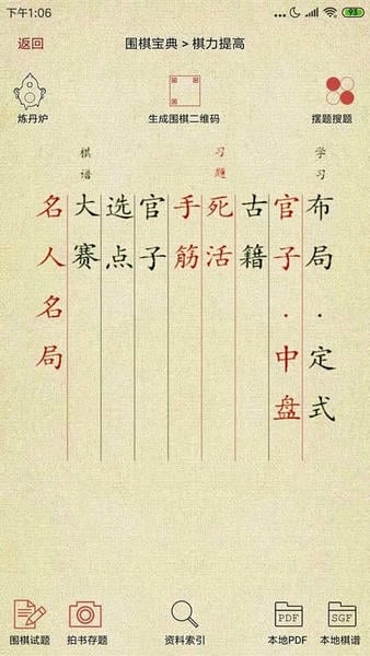 围棋宝典下载 v13.2.0 0