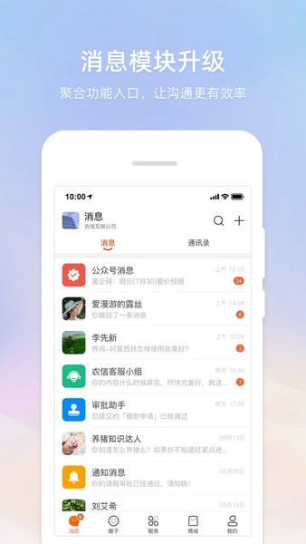 智农通下载 v10.1.0 0