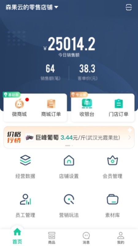 森果零售通下载 v1.1.4 0