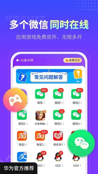 分身大师下载 v5.2.1.1010 2