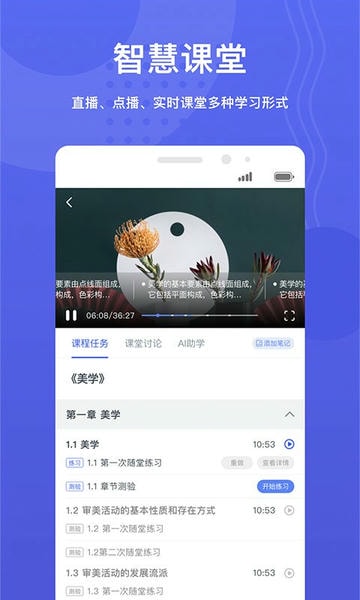 华莘学堂下载 v1.7.31 3