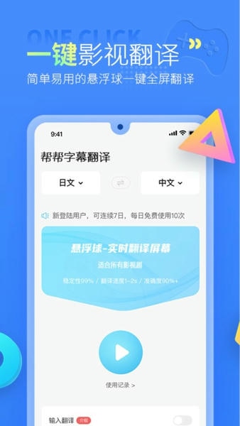 帮帮字幕翻译免费版下载 v3.3.0 1