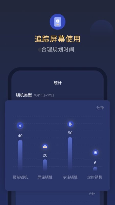 锁手机自律助手下载 v1.1.2 0