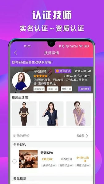 闲选按摩下载 v2.6.0 1