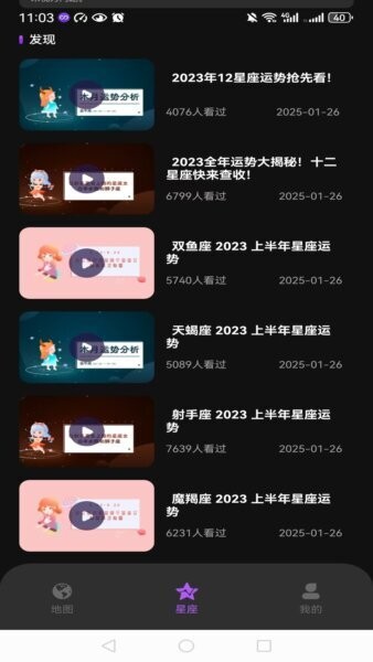 星空趣游下载 v1.0.0 3