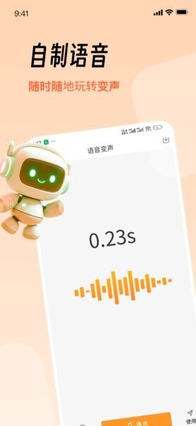 TT工具箱变声器免费版下载 v2.0.2 0