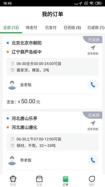 56888一点通司机端下载 v2.8.6 0