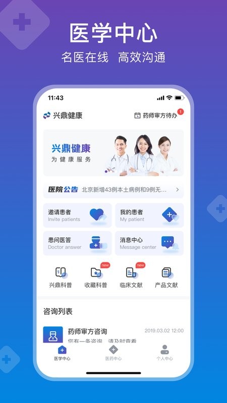 兴鼎健康下载 v3.3.30