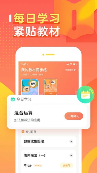 作业帮口算下载 v7.28.0 2