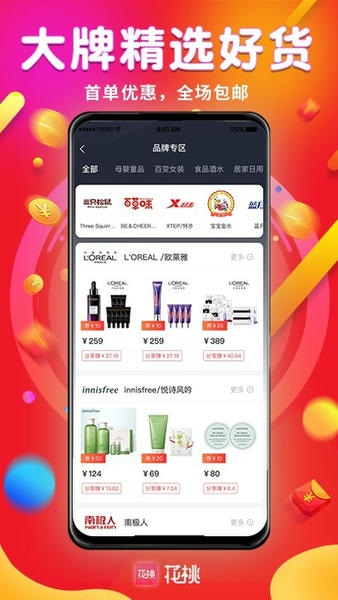 花桃下载 v1.0.34 2