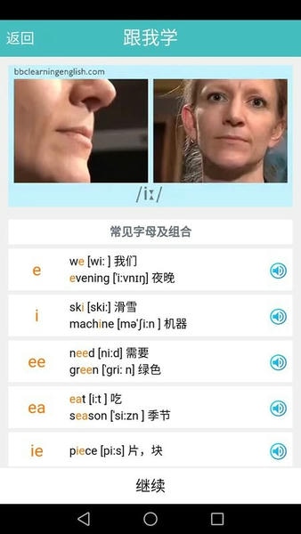 英语国际音标标准教程免费版下载 v1.4.11 3