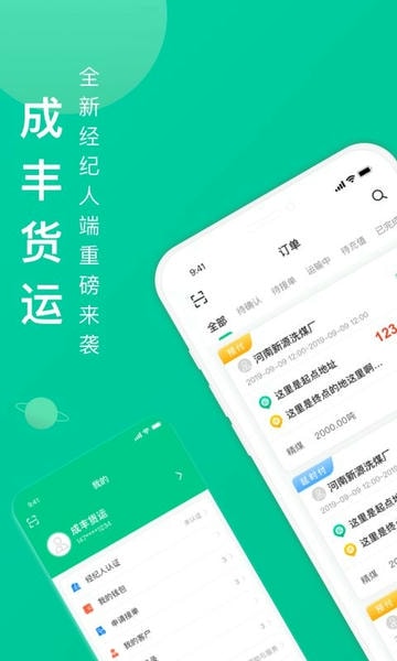 成丰经纪人下载 v2.7.1 0