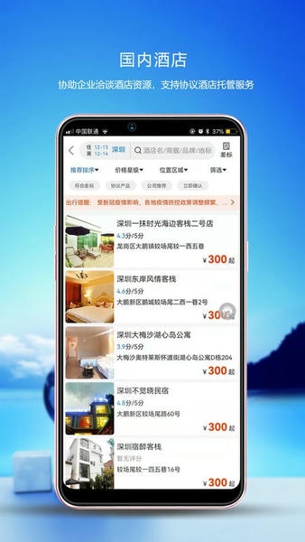 优行云商旅下载 v8.5.1 1