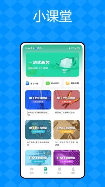 作业安全管控下载 v1.0.1 2
