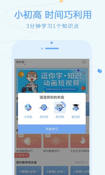 逗你学下载 v2.0.21 2