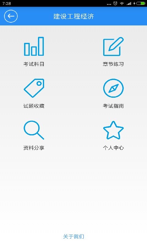 一建宝典下载 v4.2 0