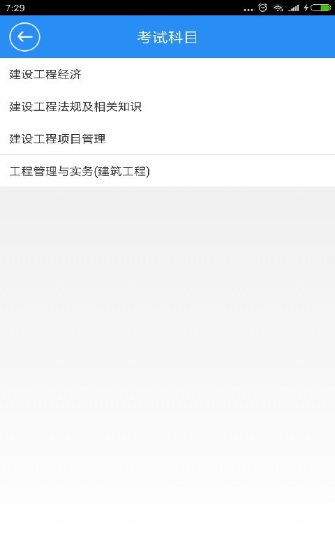 一建宝典下载 v4.2 1