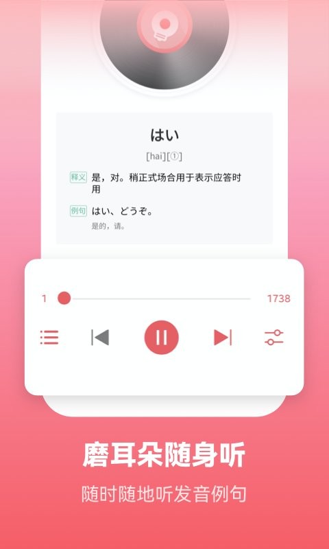 莱特日语背单词下载 v2.6.0 1