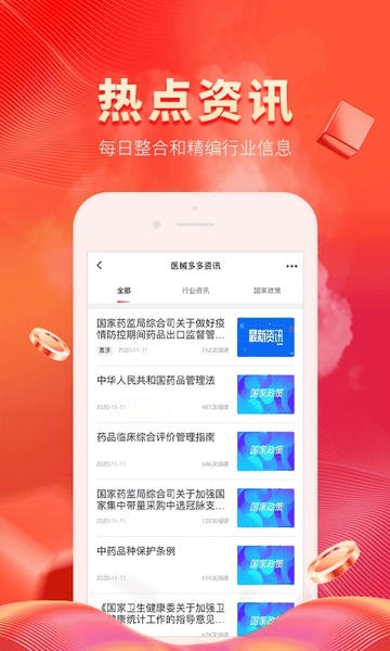 医械多多下载 v2.4.3 2