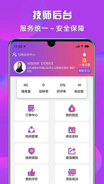闲选按摩下载 v2.6.0 2