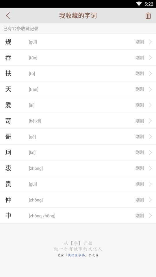 说文解字下载 v2.5.1 1