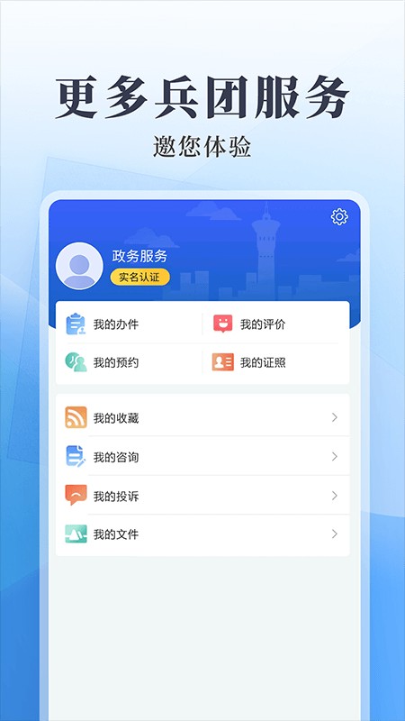 新疆兵政通下载 v3.1.3 4