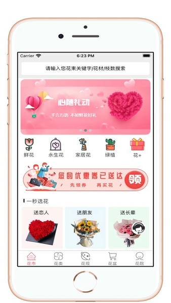 花月鲜花下载 v2.2.1 2