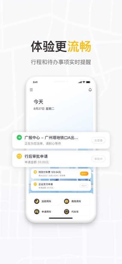 如祺出行企业版下载 v3.6.0 1